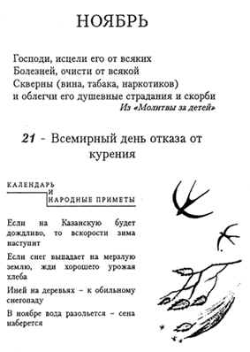 Страничка из брошюры-календаря ЦГБ им. М. Горького г. Пятигорска