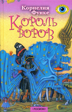 Король воров